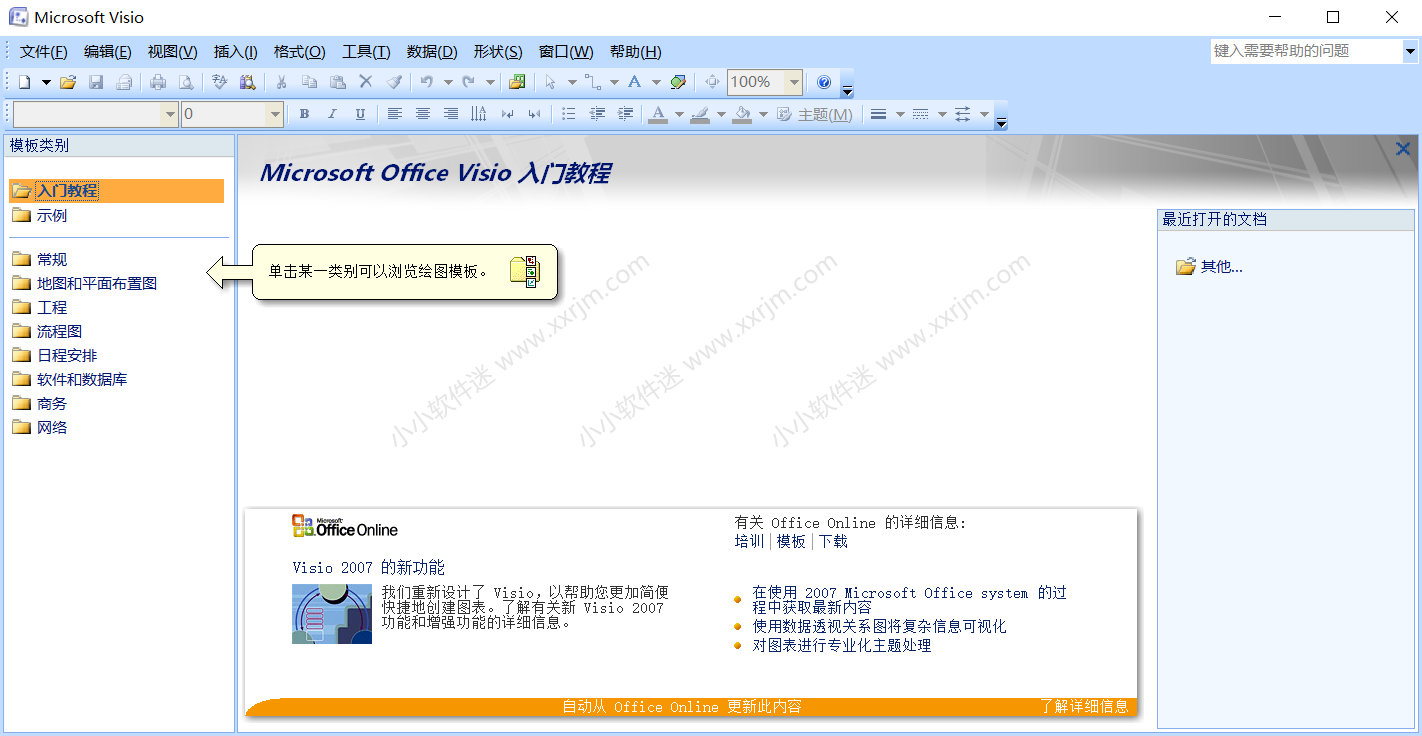 Visio2007官方简体中文版安装教程和下载地址