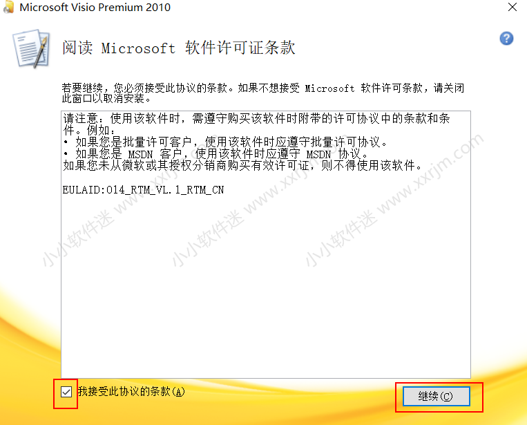 Visio2010官方简体中文版安装教程和下载地址