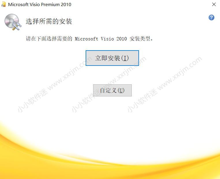 Visio2010官方简体中文版安装教程和下载地址