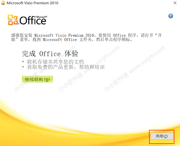 Visio2010官方简体中文版安装教程和下载地址