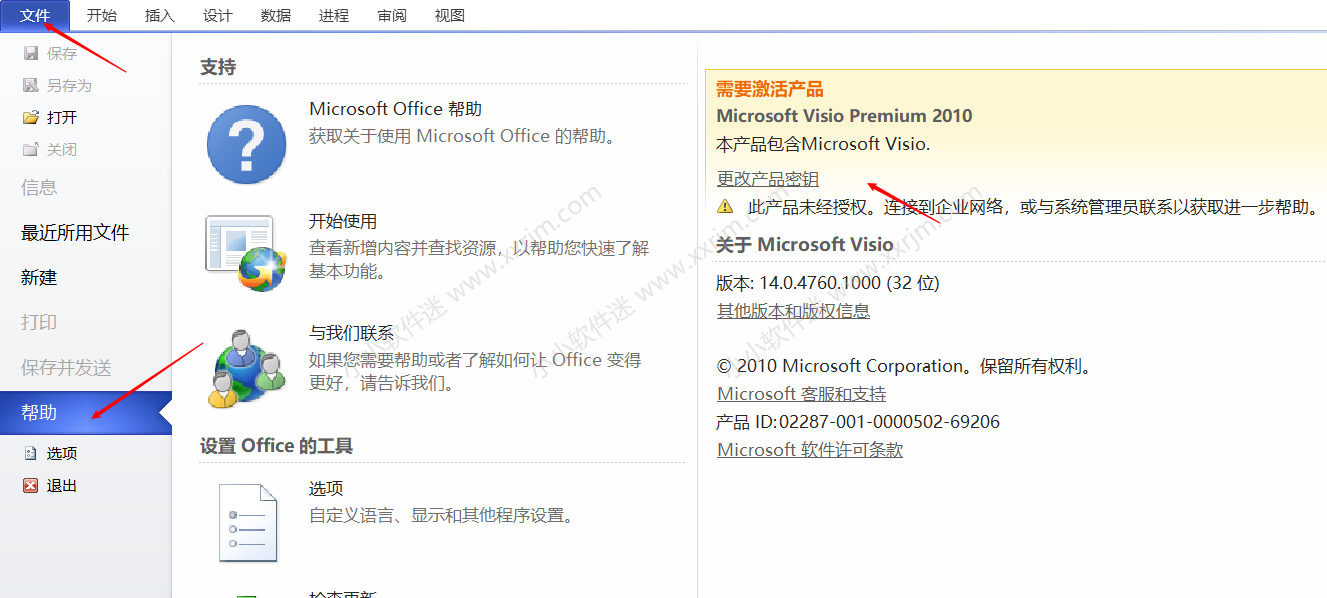 Visio2010官方简体中文版安装教程和下载地址