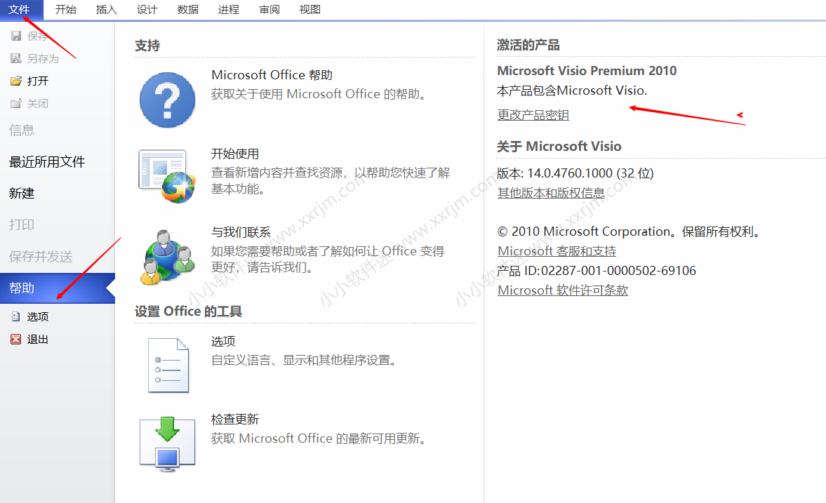 Visio2010官方简体中文版安装教程和下载地址