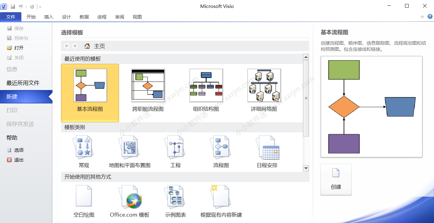 Visio2010官方简体中文版安装教程和下载地址