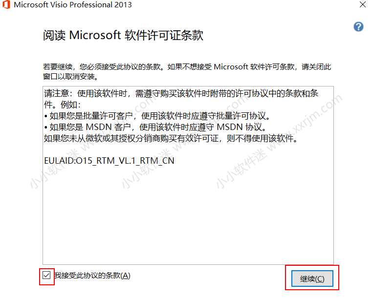 Visio2013官方简体中文版安装教程和下载地址