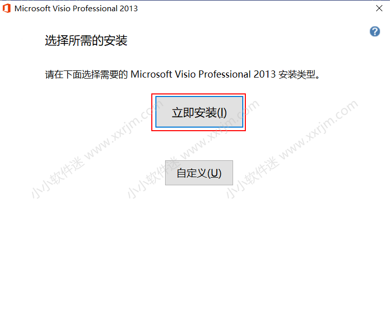 Visio2013官方简体中文版安装教程和下载地址