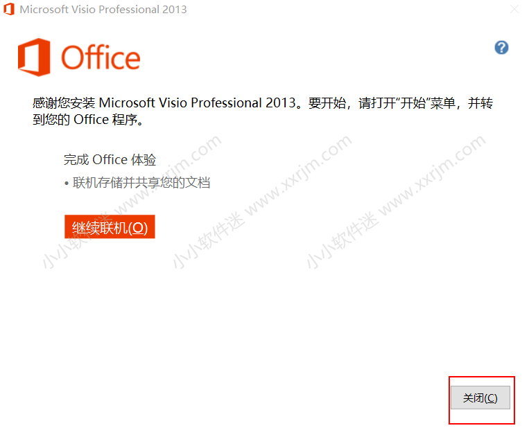 Visio2013官方简体中文版安装教程和下载地址