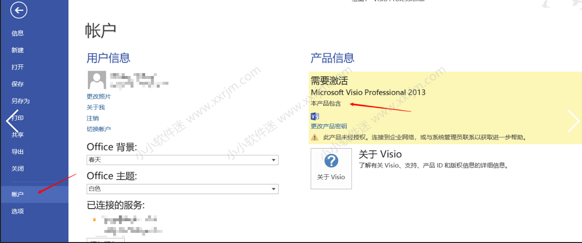 Visio2013官方简体中文版安装教程和下载地址