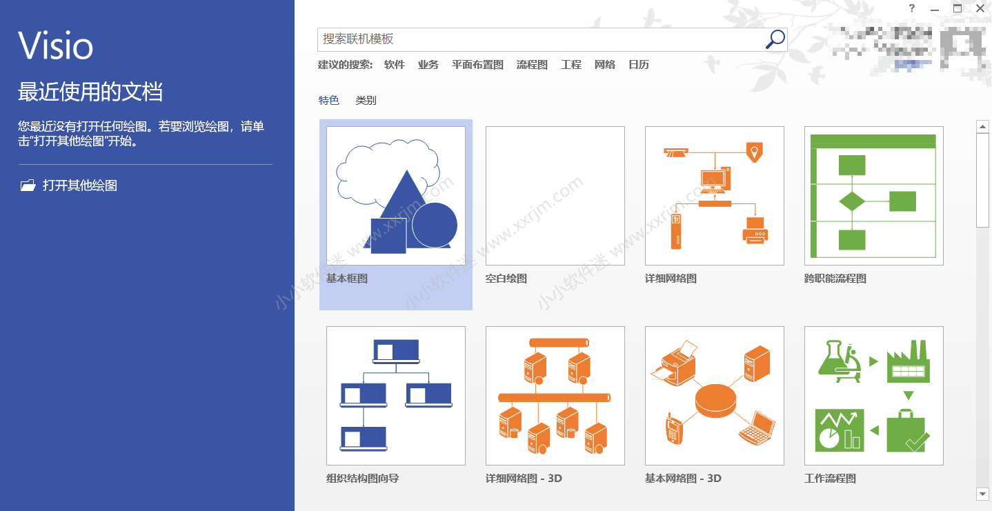 Visio2013官方简体中文版安装教程和下载地址