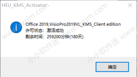 Visio2019官方简体中文版安装教程和下载地址