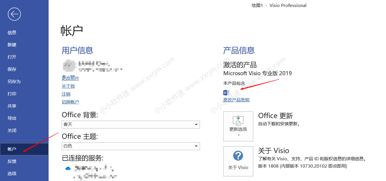 Visio2019官方简体中文版安装教程和下载地址