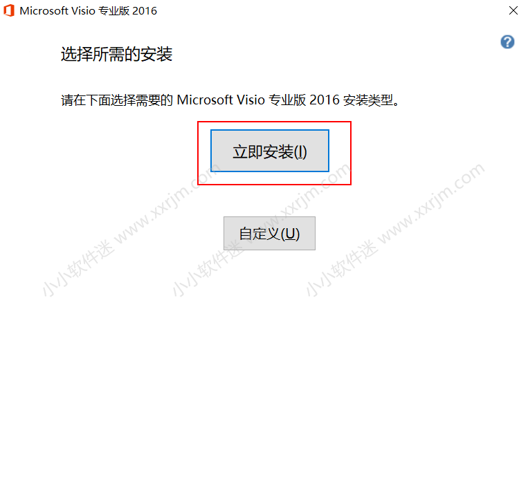 Visio2016官方简体中文版安装教程和下载地址