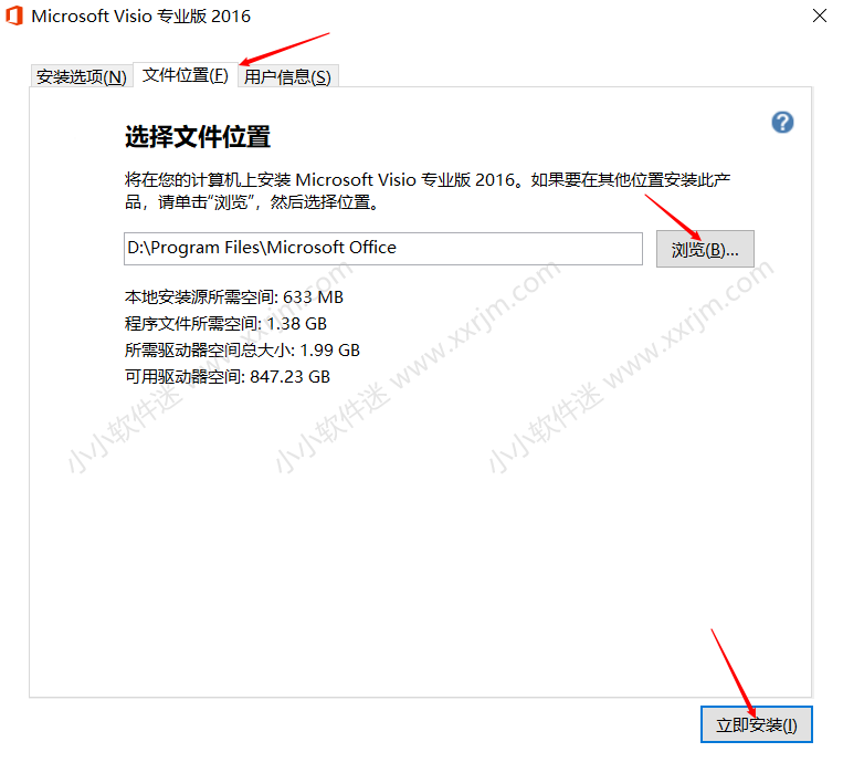 Visio2016官方简体中文版安装教程和下载地址