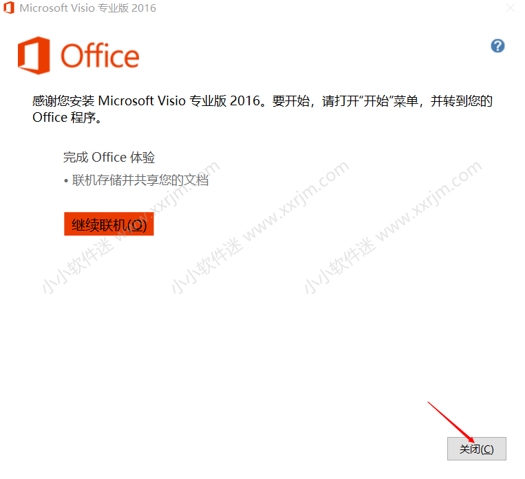 Visio2016官方简体中文版安装教程和下载地址