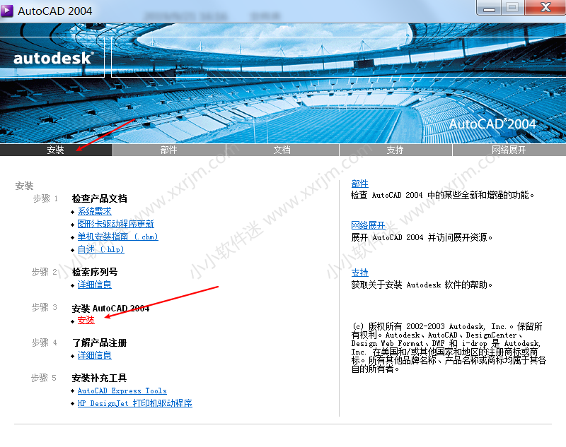 CAD2004简体中文版下载地址和安装教程