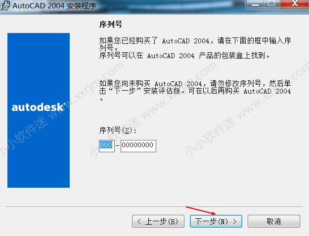 CAD2004简体中文版下载地址和安装教程