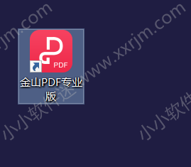 金山PDF官方免费专业版下载地址和安装教程