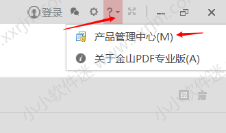金山PDF官方免费专业版下载地址和安装教程
