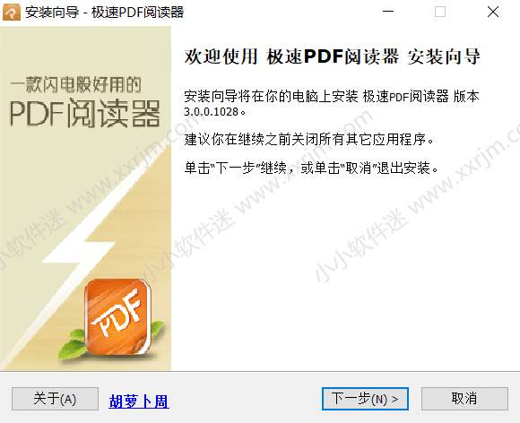 极速PDF阅读器去广告版下载地址和安装教程