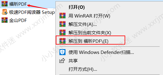 福昕PDF阅读器下载地址和安装教程