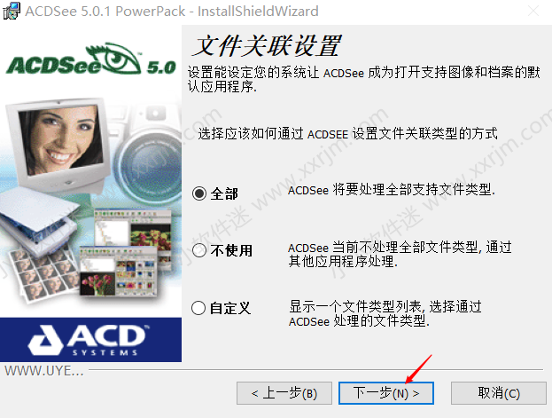 ACDsee5.0简体中文版免费下载地址和安装教程