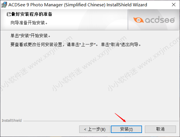 ACDsee9.0简体中文版免费下载地址和安装教程