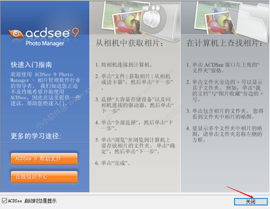 ACDsee9.0简体中文版免费下载地址和安装教程