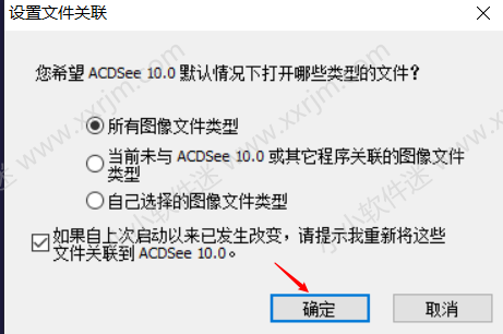 ACDsee10简体中文版免费下载地址和安装教程
