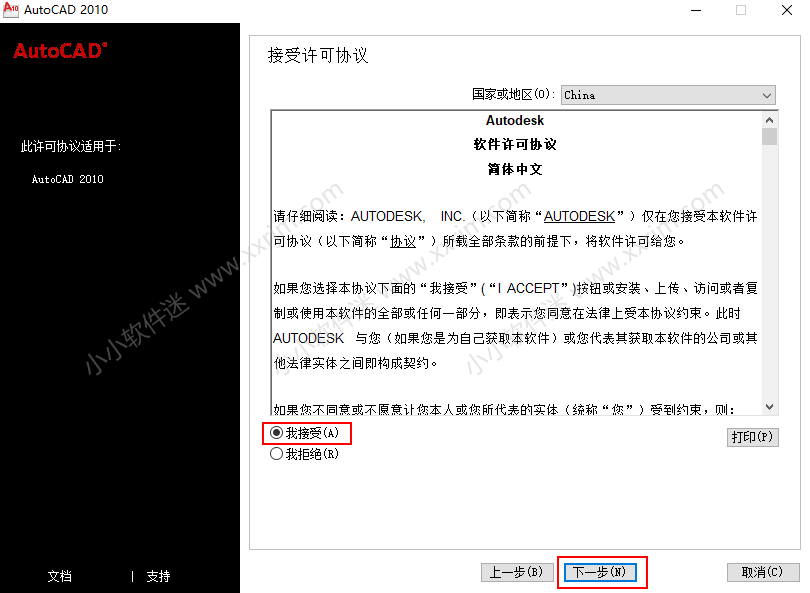 CAD2010简体中文版下载地址和安装教程