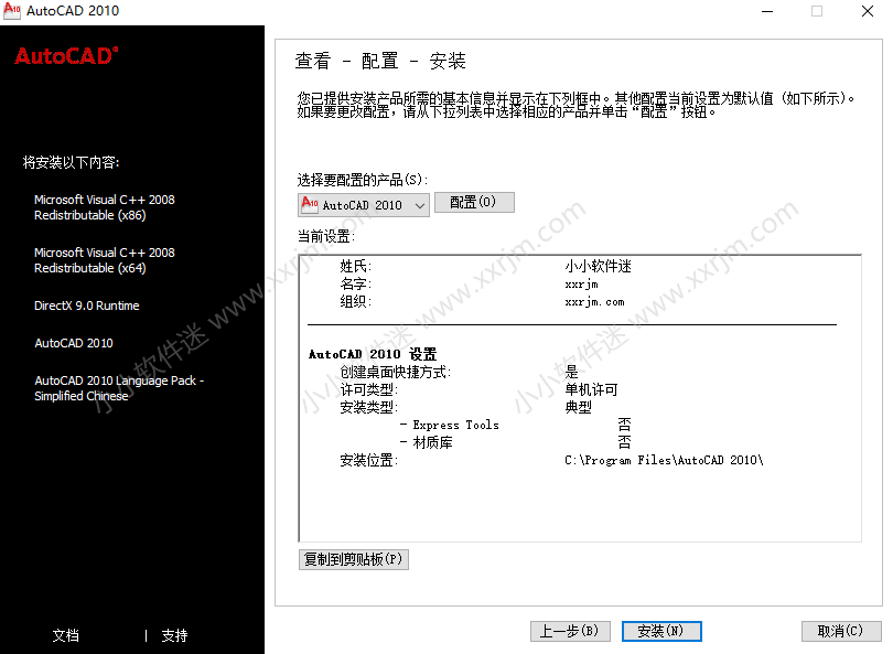 CAD2010简体中文版下载地址和安装教程