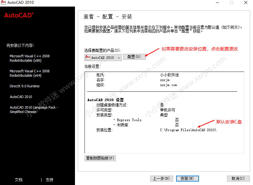 CAD2010简体中文版下载地址和安装教程