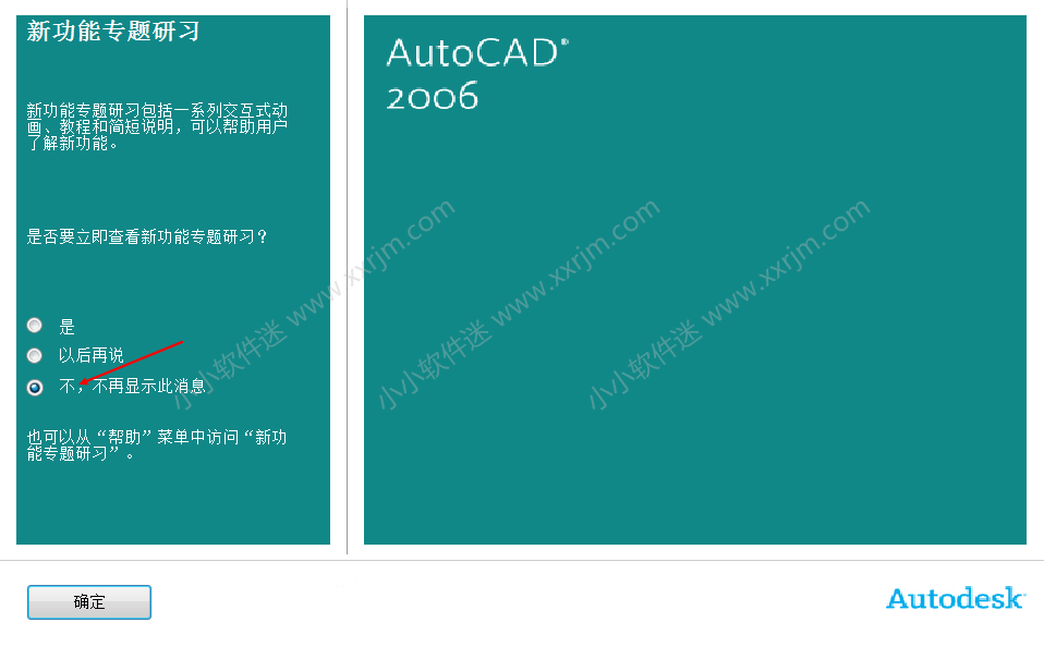 CAD2006官方简体中文版下载地址和安装教程