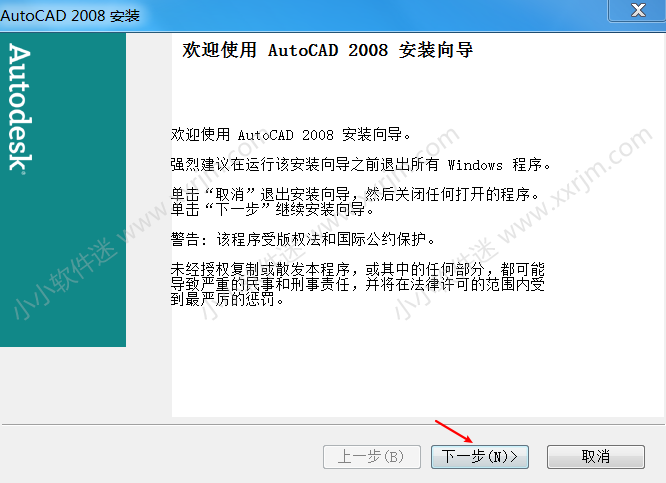 CAD2008免费简体中文版下载地址和安装教程