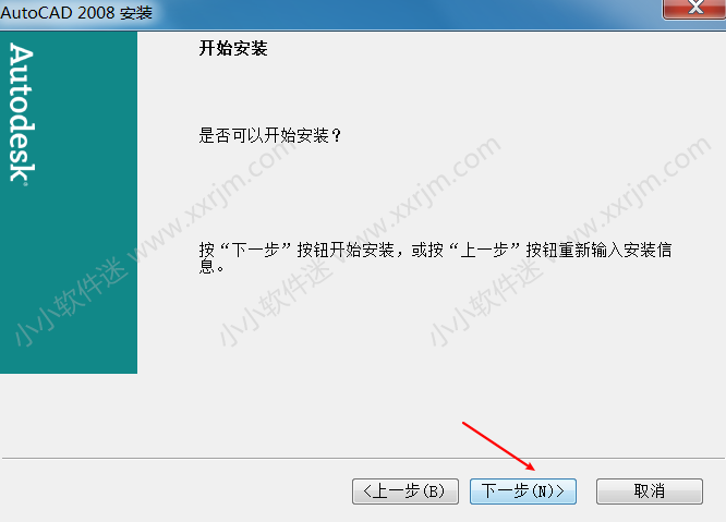CAD2008免费简体中文版下载地址和安装教程