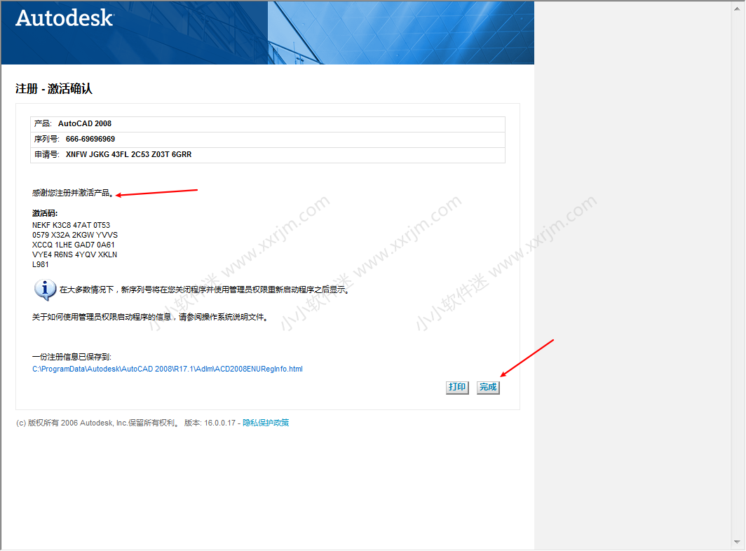 CAD2008免费简体中文版下载地址和安装教程