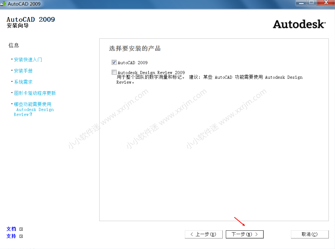 CAD2009简体中文版下载地址和安装教程