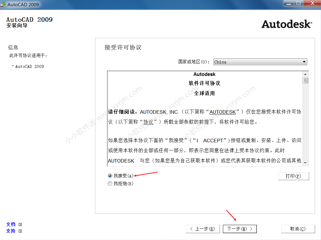 CAD2009简体中文版下载地址和安装教程