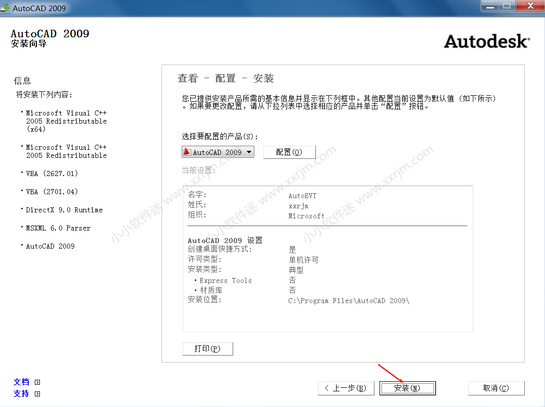 CAD2009简体中文版下载地址和安装教程