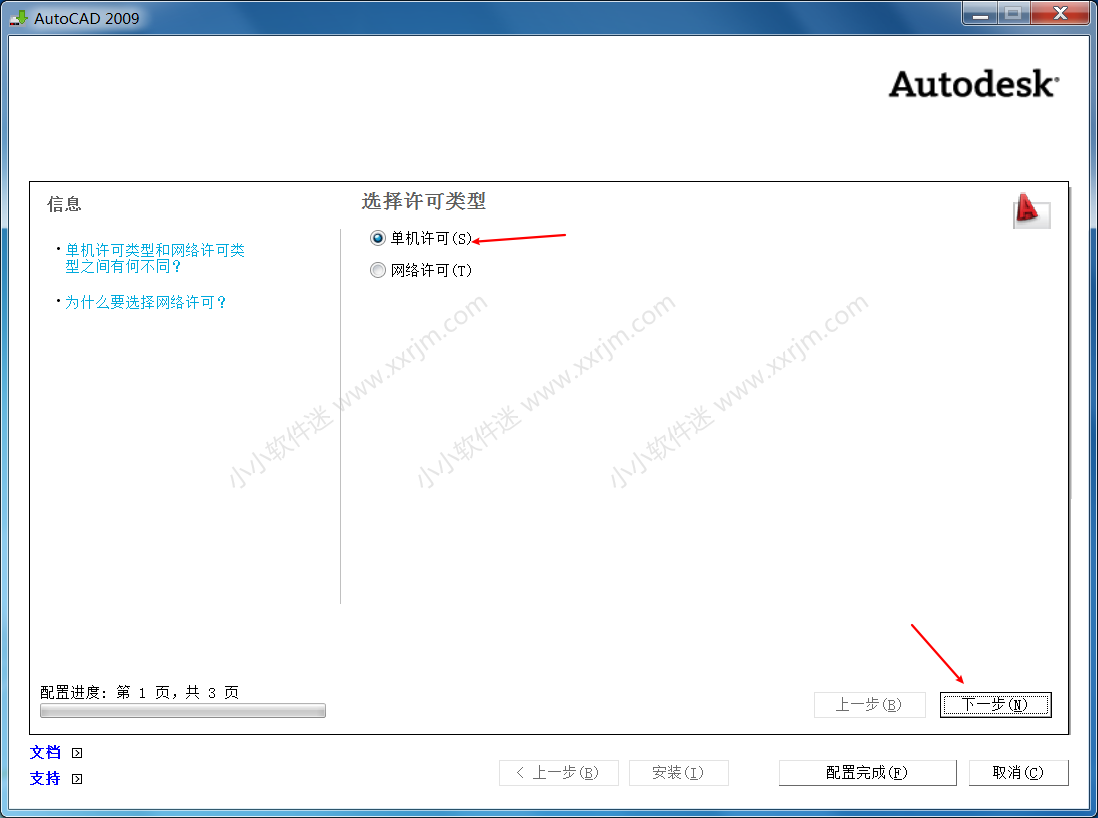 CAD2009简体中文版下载地址和安装教程