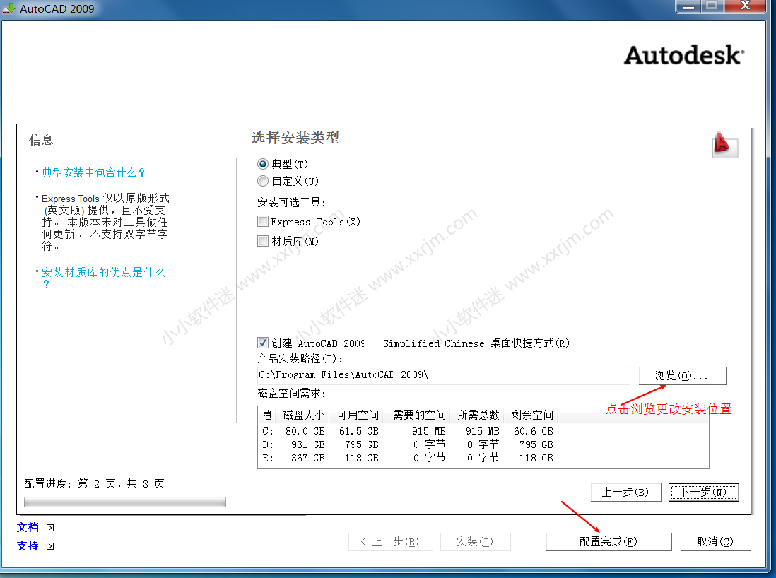 CAD2009简体中文版下载地址和安装教程