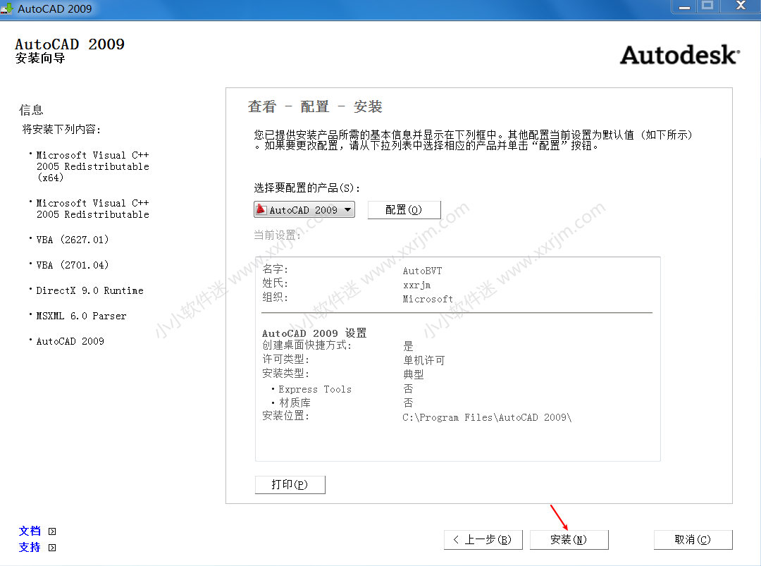 CAD2009简体中文版下载地址和安装教程