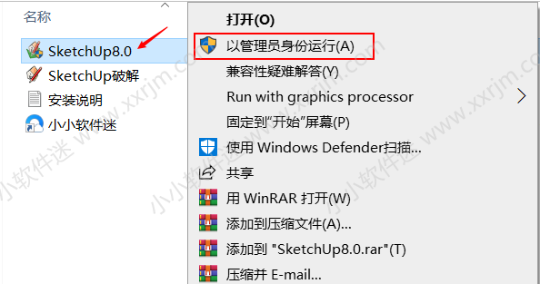 sketchup 8.0中文版(草图大师)下载地址和安装教程