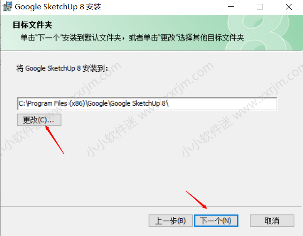sketchup 8.0中文版(草图大师)下载地址和安装教程