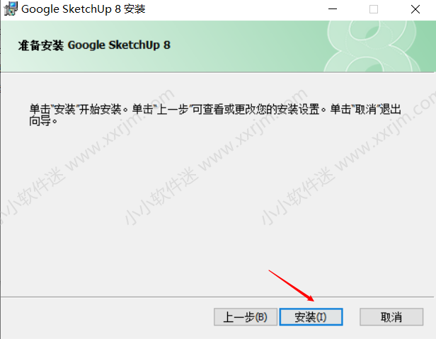 sketchup 8.0中文版(草图大师)下载地址和安装教程