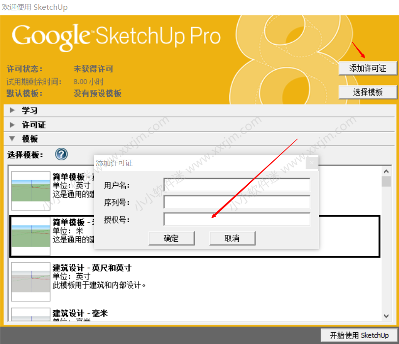 sketchup 8.0中文版(草图大师)下载地址和安装教程