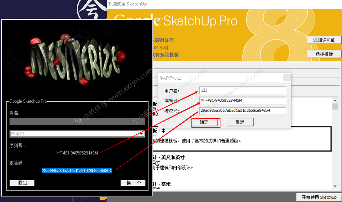 sketchup 8.0中文版(草图大师)下载地址和安装教程