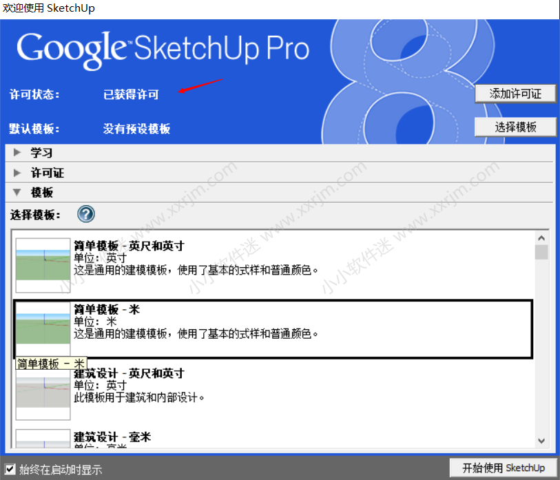 sketchup 8.0中文版(草图大师)下载地址和安装教程