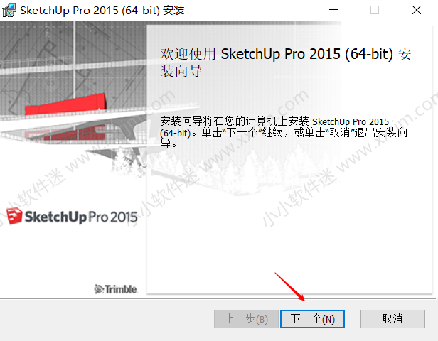 sketchup 2015中文版(草图大师2015)下载地址和安装教程