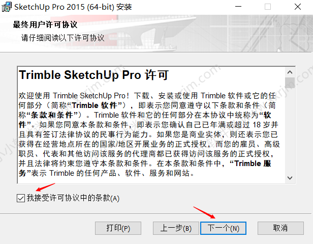 sketchup 2015中文版(草图大师2015)下载地址和安装教程
