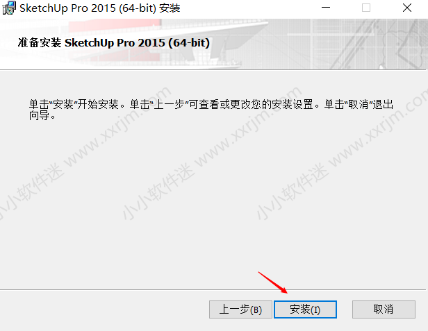 sketchup 2015中文版(草图大师2015)下载地址和安装教程