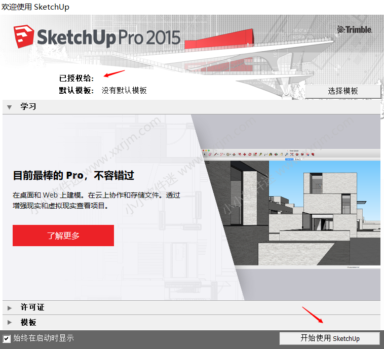 sketchup 2015中文版(草图大师2015)下载地址和安装教程